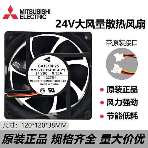三菱 MMF-12D24DS /12F24DS-RP1/CP1/RM1 24V变频器散热风扇12038