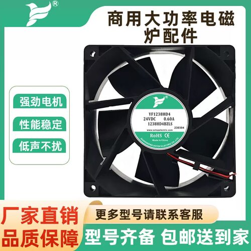 商用大功率电磁炉配件 YF1238HD4 DC24V 0.60A 12038直流散热风扇