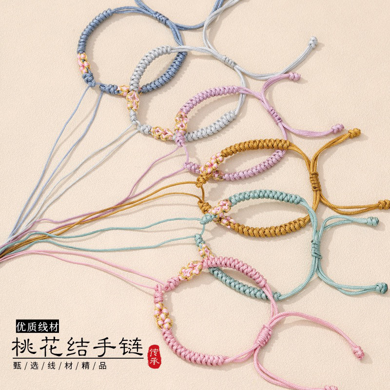 桃花结半成品手绳手工编织五色线编织手绳成人手链diy绑饰品绳