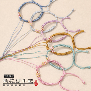 桃花结半成品手绳手工编织五色线编织手绳成人手链diy绑饰品绳