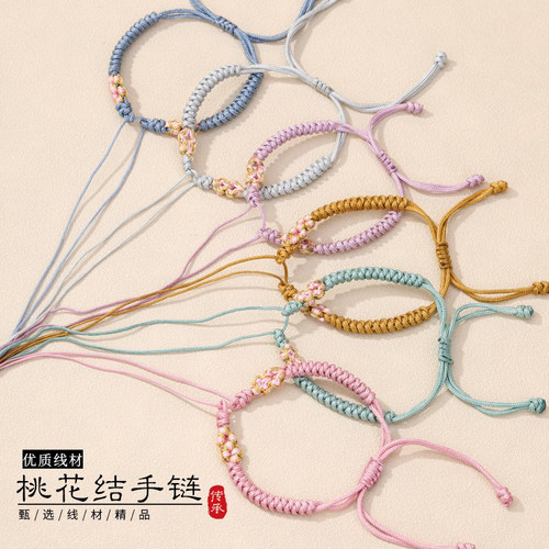 桃花结半成品手绳手工编织五色线编织手绳成人手链diy绑饰品绳