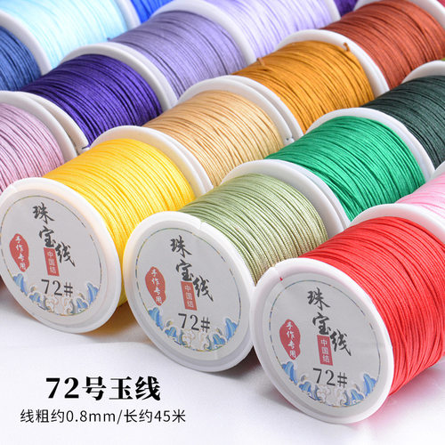 加密72号线台湾玉线0.8mm编织手工戒指项链串珠流苏diy手工玉线