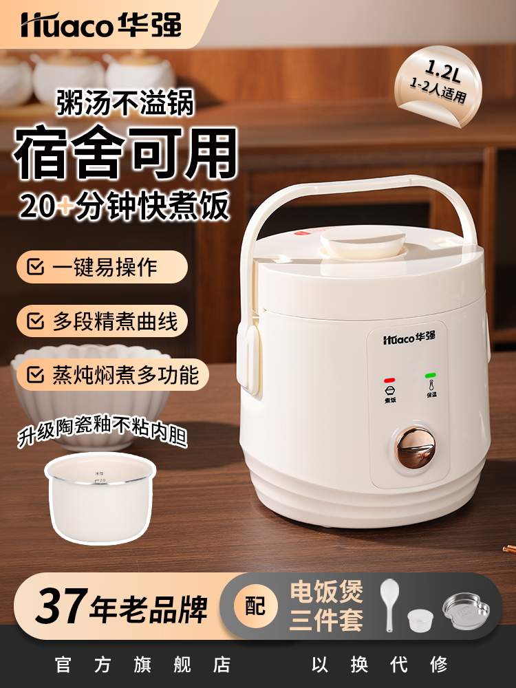 华强迷你电饭煲1到2人一人食电饭锅家用小型陶瓷釉小容量蒸煮饭锅