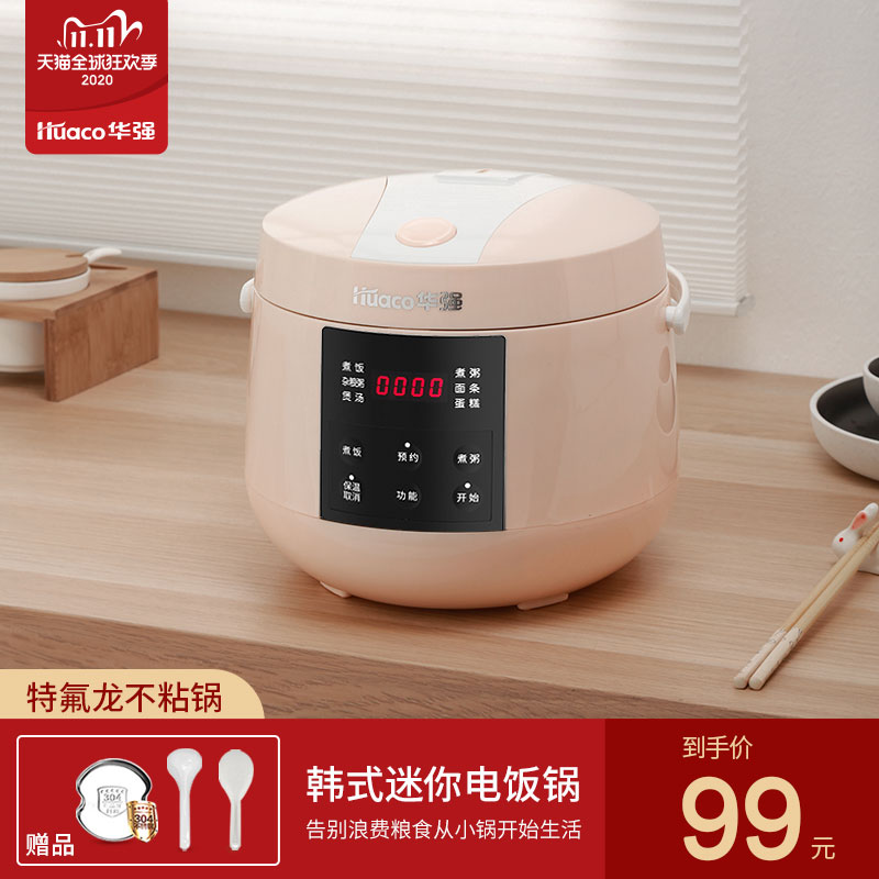 华强家用电饭煲小型迷你1-2-3人电饭锅智能正品宿舍多功能煮饭锅