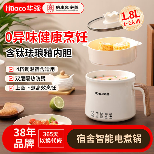 华强智能电煮锅家用多功能电火锅