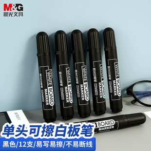 晨光可擦白板笔 单头办公会议笔 易擦大容量白板笔黑色12支MG2160