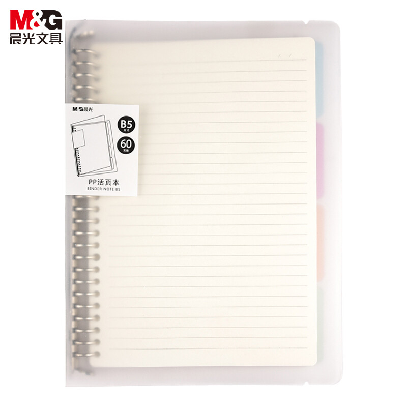 晨光PP笔记本活页本A5B5HA5600