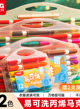 晨光12色软头丙烯马克笔儿童防水可洗易可洗色卡通绘画笔APMU5255
