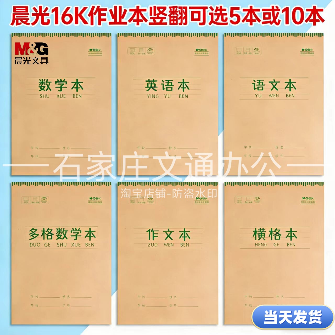晨光16K护眼纸张作业本中小学生专用米黄双面书写不易透纸练习本