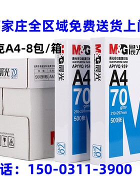 蓝晨光A4双面打印复印纸70g500张白纸草稿纸学生办公用纸APYVS959