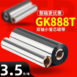 包邮特价蜡基碳带110mm 70m条码打印机标签机碳带 斑马GK888T色带