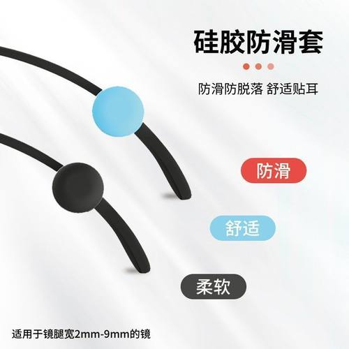 眼镜防滑套耳后硅胶巧克力防滑豆防掉落通用小巧隐形防磨眼镜配件
