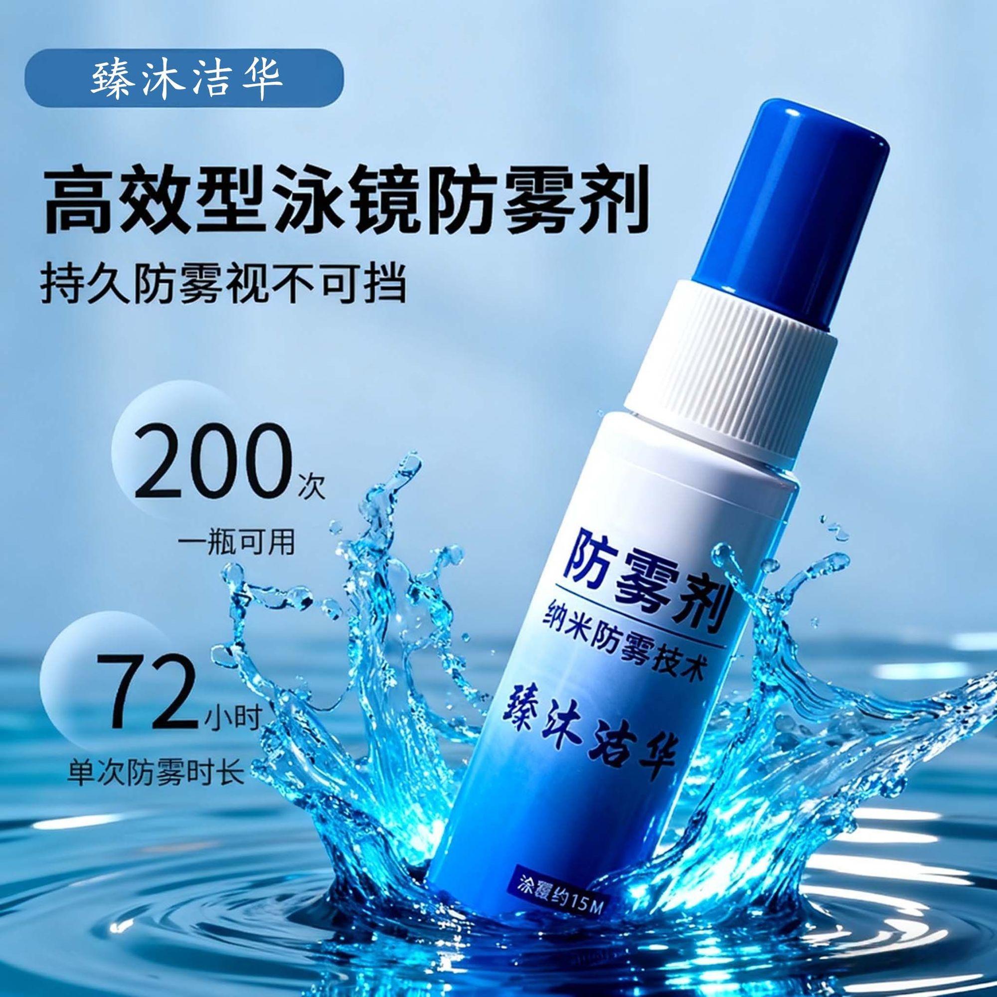 眼镜防雾剂清洗液防起雾神器适用于近视镜泳镜头盔喷雾