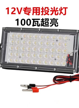 超亮12VLED射灯高亮夜市灯摆摊节能灯低压灯直流投光照明灯带夹子