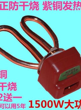 电水壶加热管发热管电热水壶配件电热管不锈钢电壶芯1500瓦配件