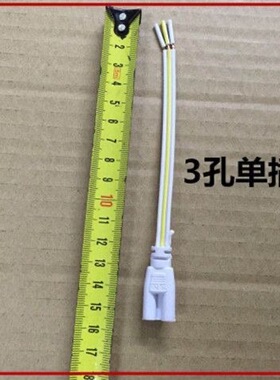 T4/T8/T5连接线LED灯管一体化对接头日光灯支架双插头串联线