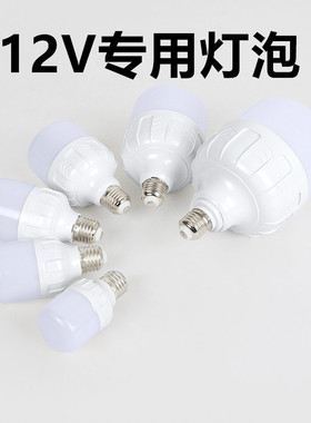 12V24V36V伏led低压灯泡E27防水AC交直流电瓶冷库机床工作节能灯
