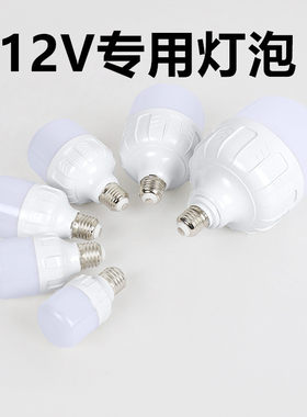 12V24V36V伏led低压灯泡E27防水AC交直流电瓶冷库机床工作节能灯