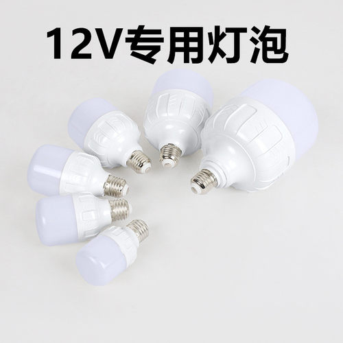 12V24V36V伏led低压灯泡E27防水AC交直流电瓶冷库机床工作节能灯