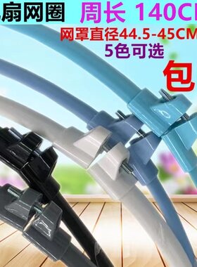 电风扇圈箍16寸落地台壁扇网罩外圈固定塑料胶条皮圈fs40配件