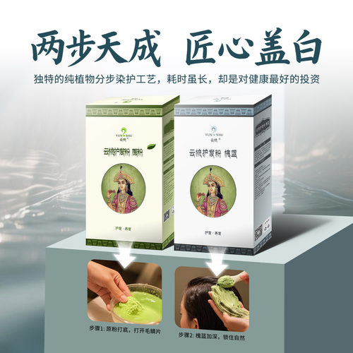 云梳海娜植物纯天然盖白发