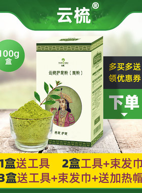 云梳原粉官网正品盖白发天然植物植物天然无刺激海娜植物