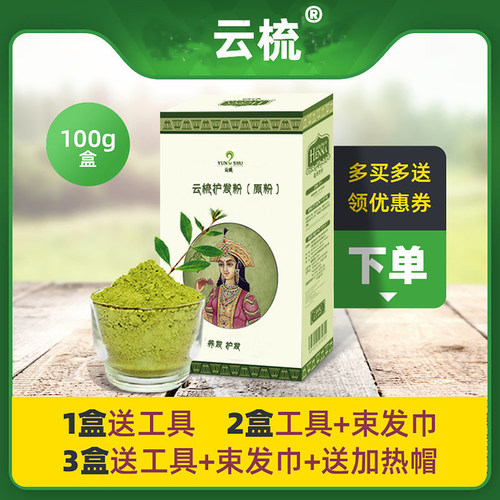 云梳原粉官网正品盖白发天然植物植物天然无刺激海娜植物 - 封面