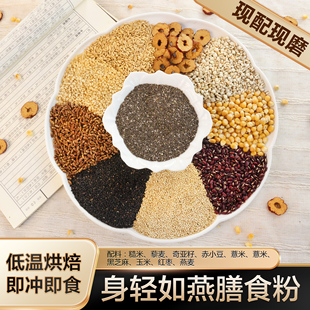 现磨【数字管理膳食粉】轻食|简脂|新鲜|营养粉|更细腻