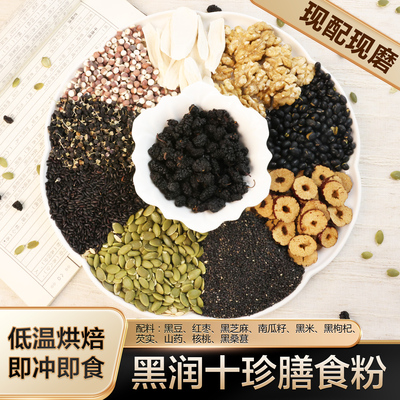 现磨【黑九珍粗粮粉】黑营养黑谷物粉|黑芝麻核桃桑葚|新鲜