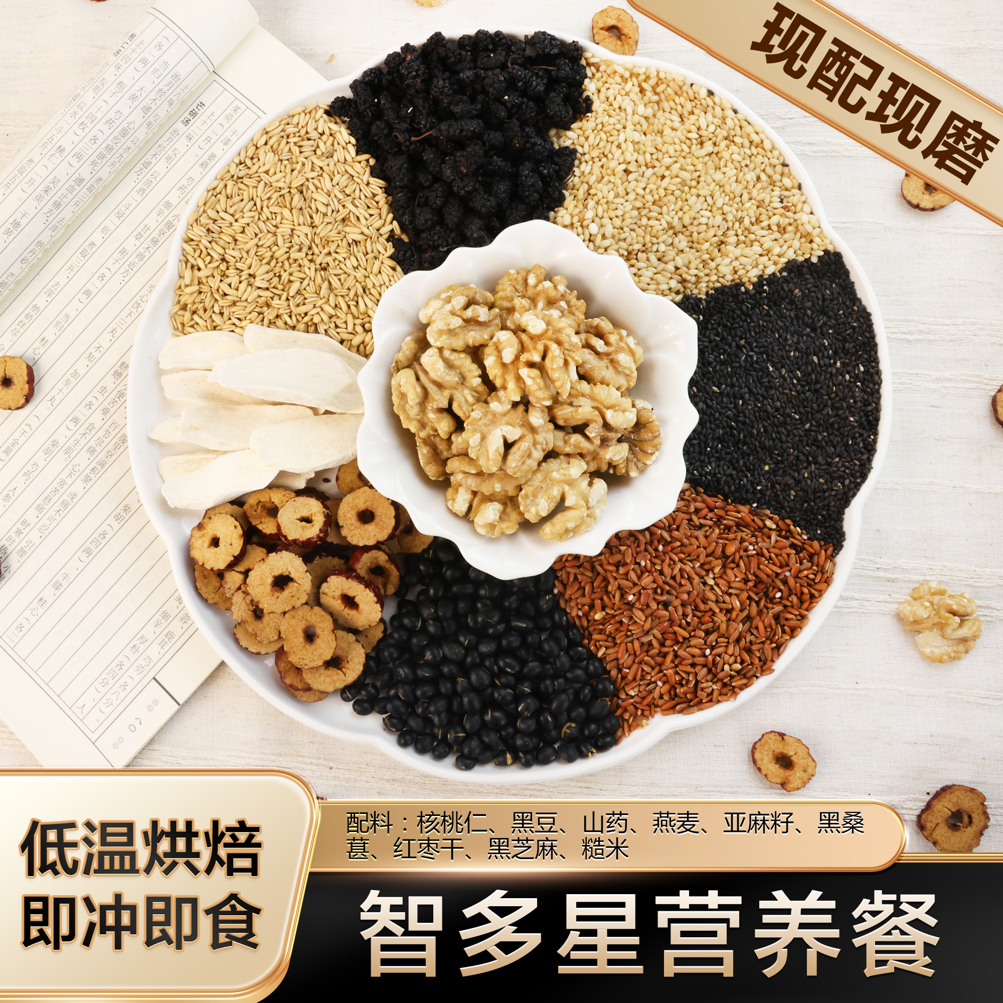 现磨【智多星套餐】开学季|白领|用脑一族|营养粉|五谷膳食|新鲜