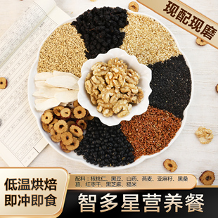 现磨【智多星套餐】开学季|白领|用脑一族|营养粉|五谷膳食|新鲜