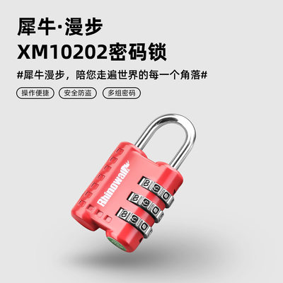 Rhinowalk犀牛漫步摩托车边包锁尾包锁安全防盗密码锁驮包骑行锁