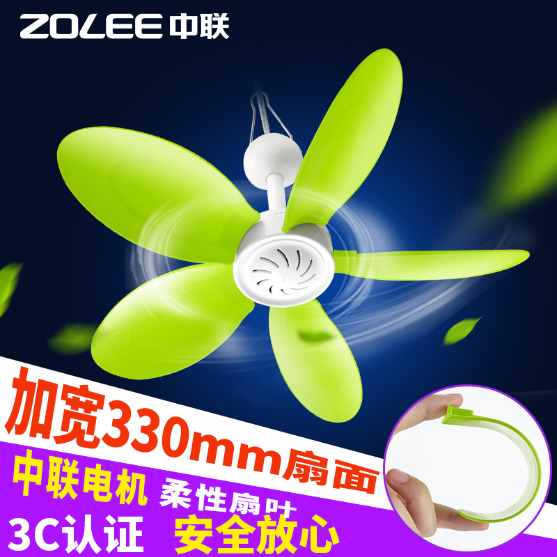 [软叶大风]中联小吊扇宿舍吊扇床上用迷你学生蚊帐小风扇静音风扇