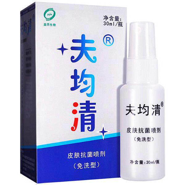 【药房销售】十足美肤菌清抑菌液剂30ml 夫均清皮肤抗菌喷剂