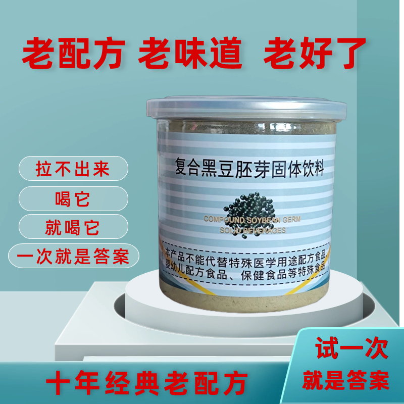 复合黑豆胚芽固体饮料黑豆茸粉正品十年老配方大肚子拉屎茶