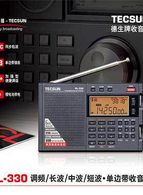 德生PL-330全波段收音机老人充电便携式数字调频FM同步检波单边带