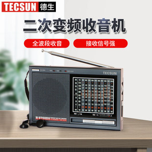 9700DX全波段收音机立体声便携式 老年人广播半导体 德生 Tecsun