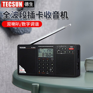 德生PL398MP全波段插卡MP3立体声高性能便携式 收音机充电老人微型