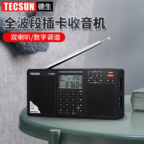 德生pl398mp全波段插卡便携式