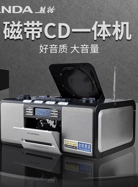 PANDA/熊猫 CD-500录音机CD磁带一体播放机DVD光盘收录机播放器