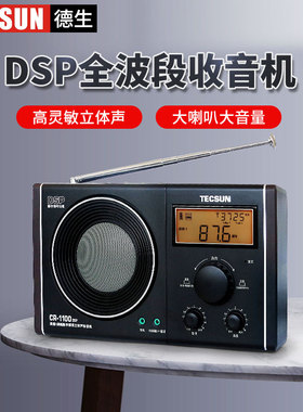 德生CR-1100DSP收音机台式老人便携式全波段立体声数字调谐家用