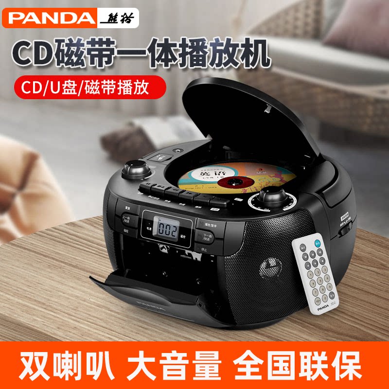 熊猫学生学习英语教学用家用复读cd机播放机便携式录音放磁带收音