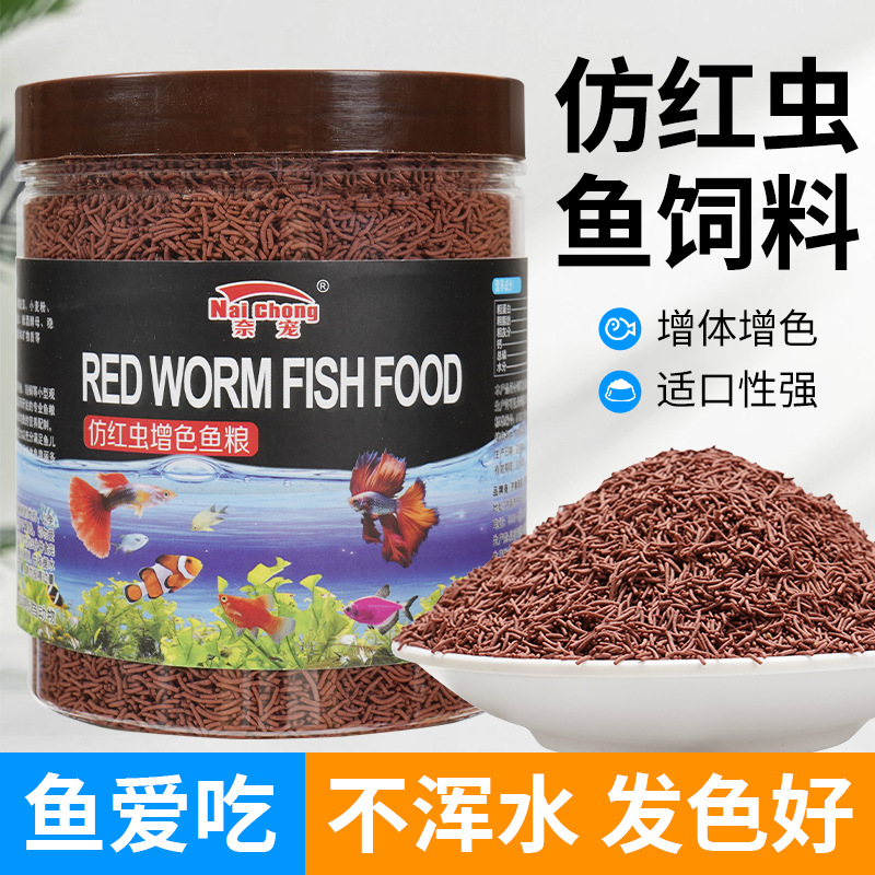 观赏鱼粮仿红虫小型鱼高蛋白饲料埃及神仙燕鱼缓下沉增色红虫