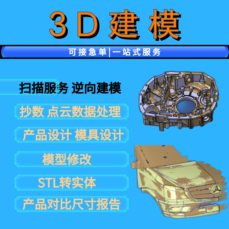3D扫描逆向建模服务产品设计抄数测绘画图代画结构设计CATIA工程