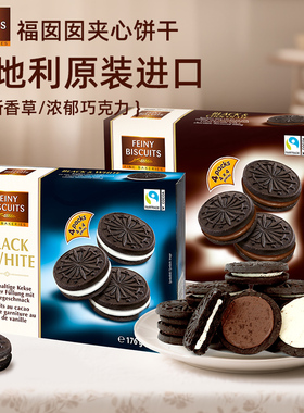 临期特价 奥地利进口福囡囡 香草味夹心饼干 儿童 健康 零食 176g