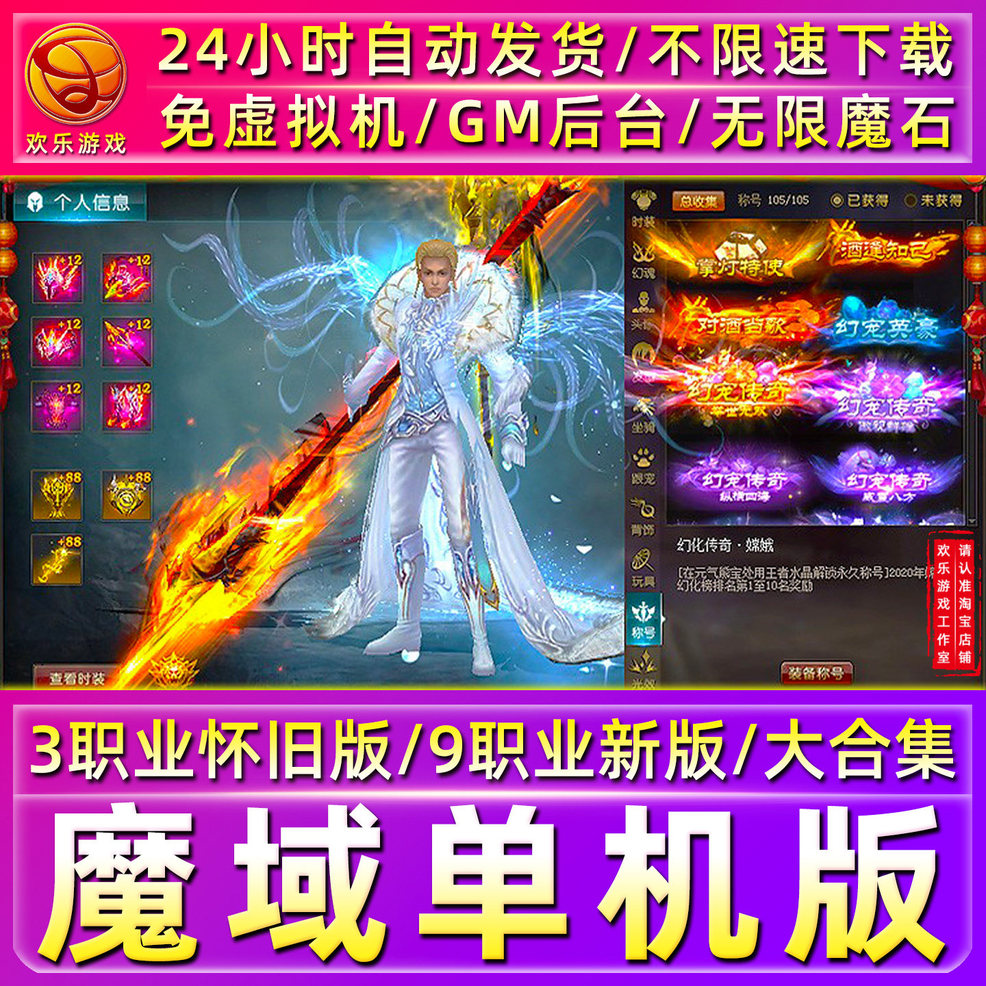 魔域单机版怀旧假人版神火新版免虚拟机解压即玩送GM电脑PC网游戏