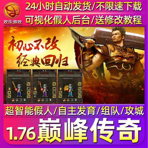 热血传奇单机版智能假人自主发育