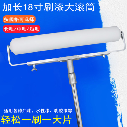 18寸滚筒刷乳胶漆大号油漆滚筒地坪漆滚刷界面剂环氧工具刷墙神器
