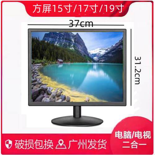顺丰包邮清华紫光17寸19寸方屏