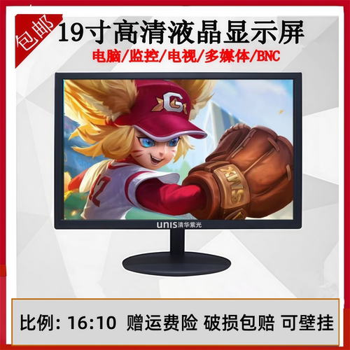 顺丰包邮清华紫光19寸宽屏显示器